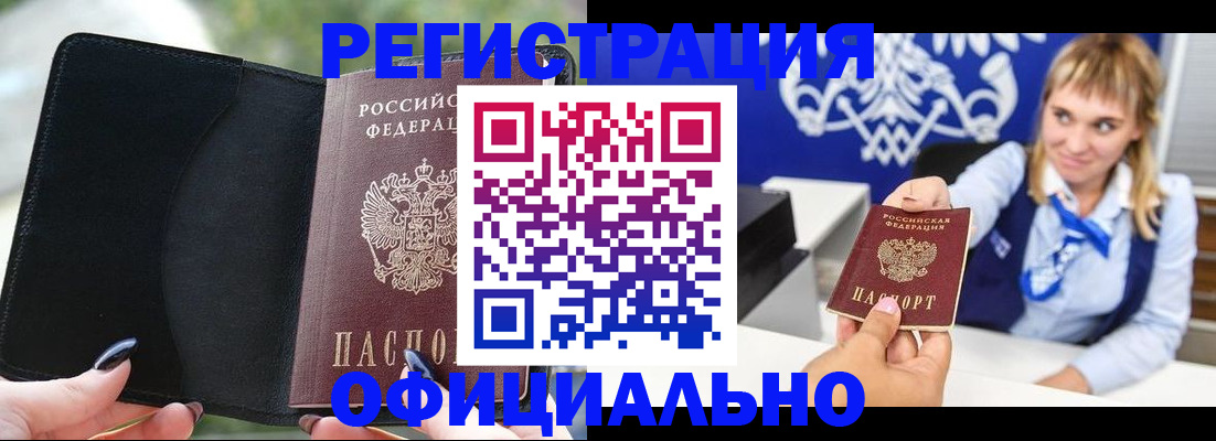 купить прописку в Зуевке