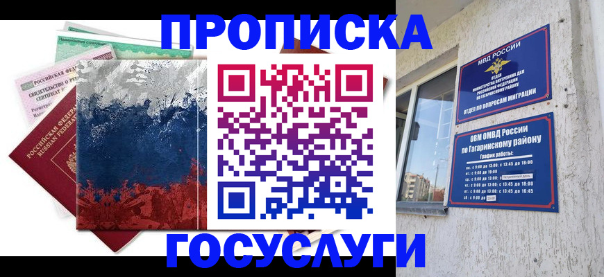 прописка для школы в Зуевке